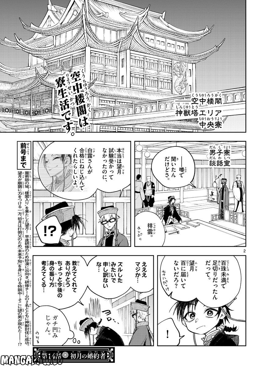 朱月事変 第14話 - Page 2