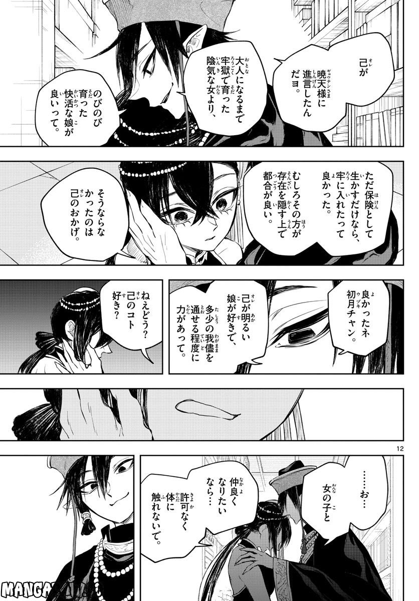 朱月事変 第14話 - Page 12