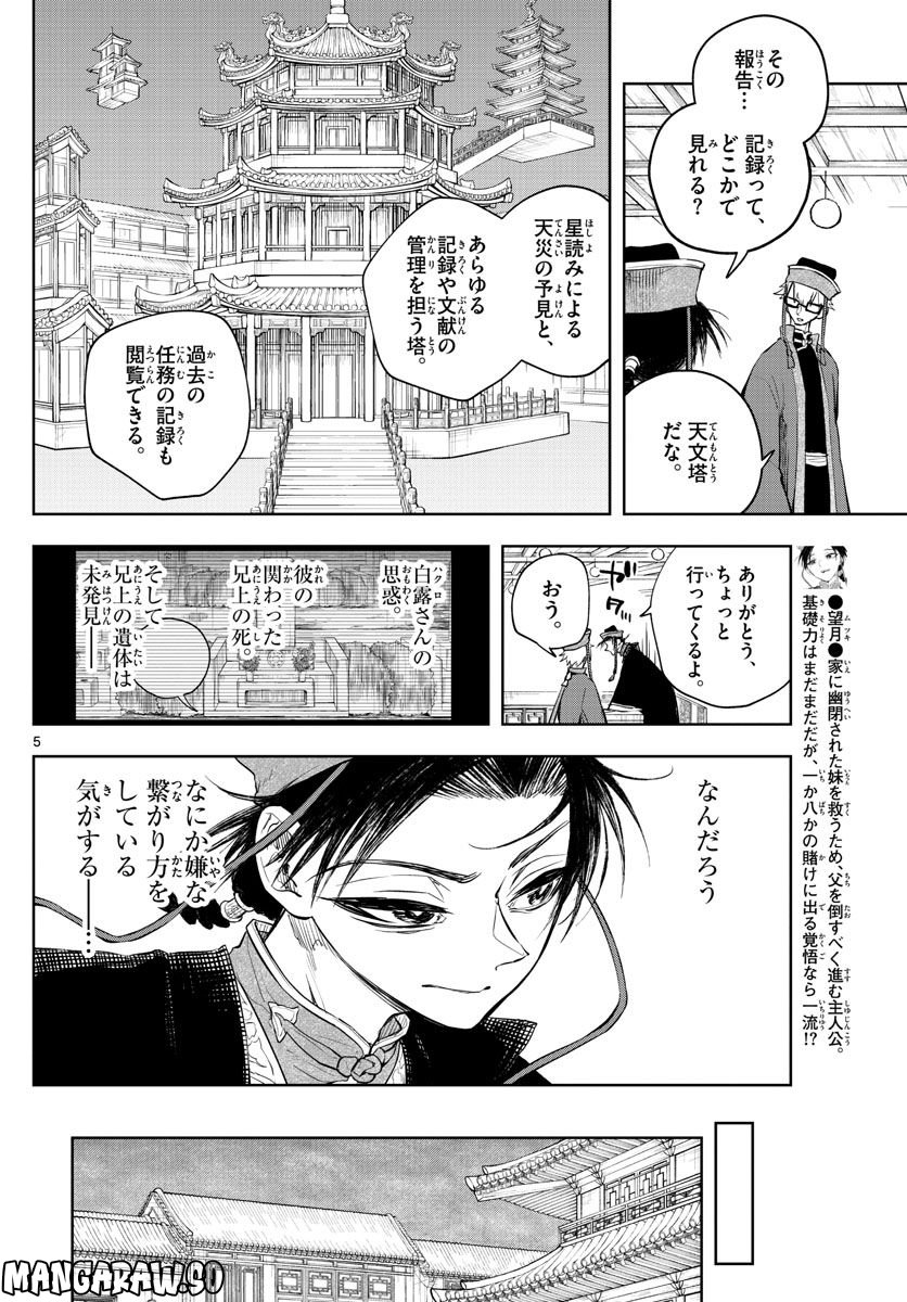 朱月事変 第14話 - Page 5