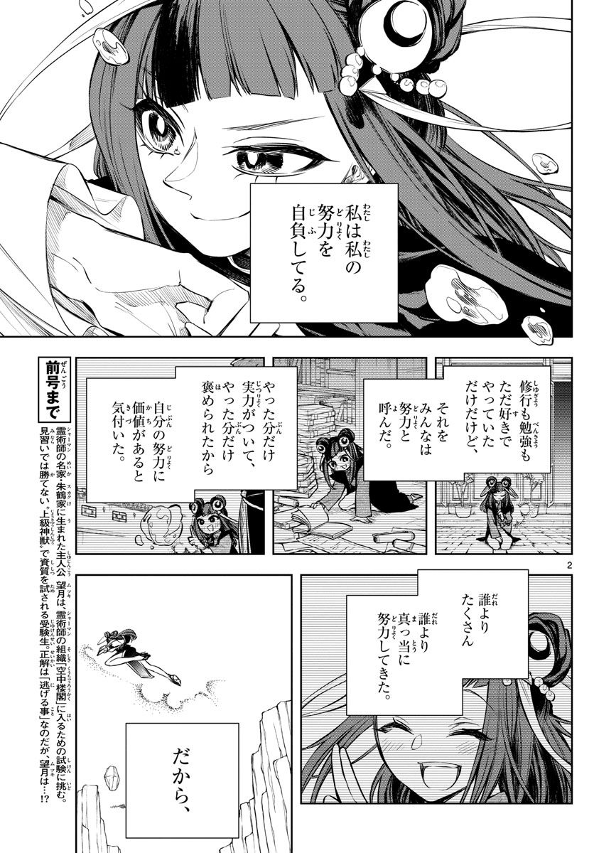 朱月事変 第7話 - Page 2