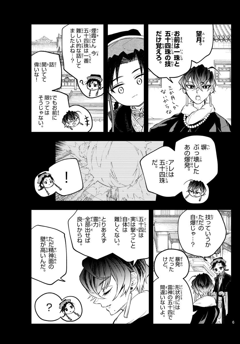 朱月事変 第7話 - Page 6