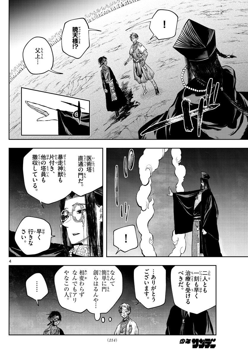 朱月事変 第27話 - Page 4