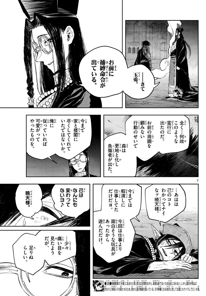 朱月事変 第27話 - Page 7