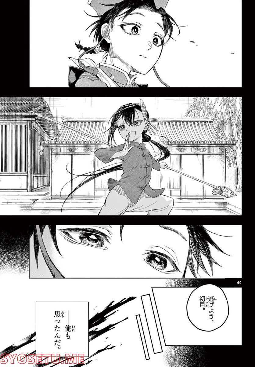 朱月事変 第1.2話 - Page 12