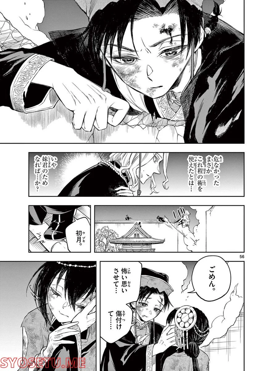 朱月事変 第1.2話 - Page 24