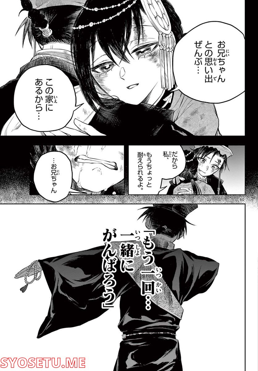 朱月事変 第1.2話 - Page 28