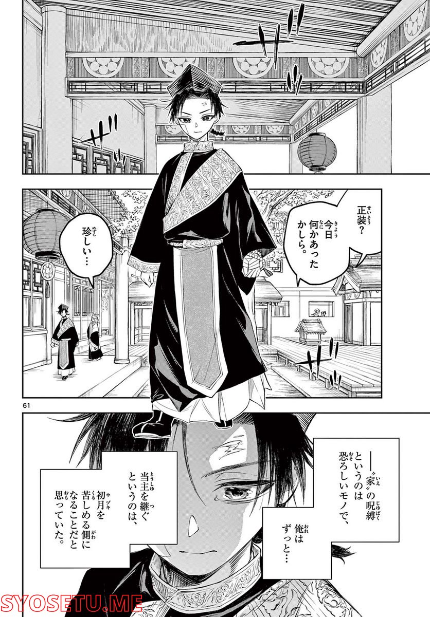 朱月事変 第1.2話 - Page 29