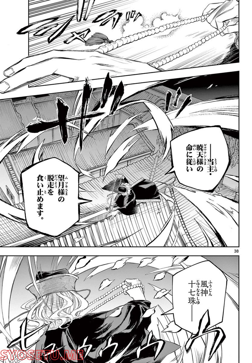 朱月事変 第1.2話 - Page 6