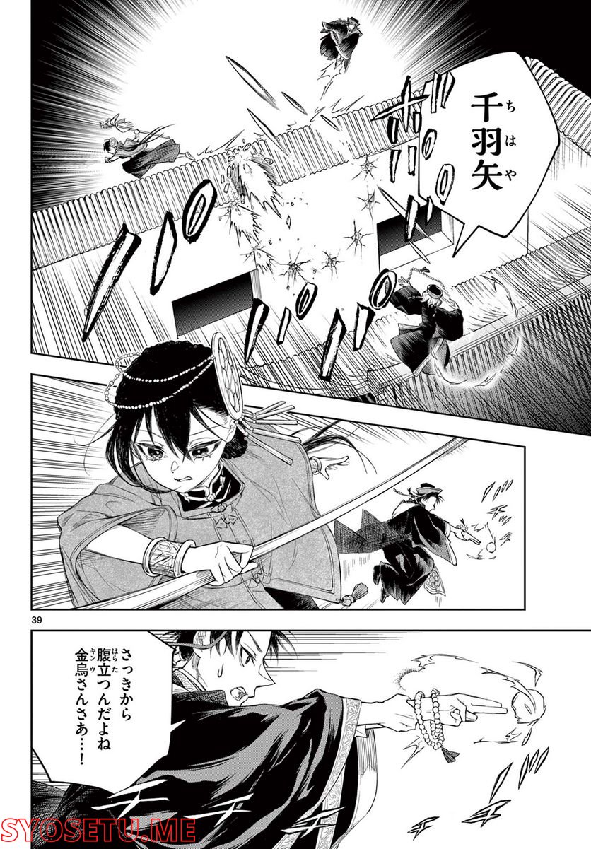 朱月事変 第1.2話 - Page 7