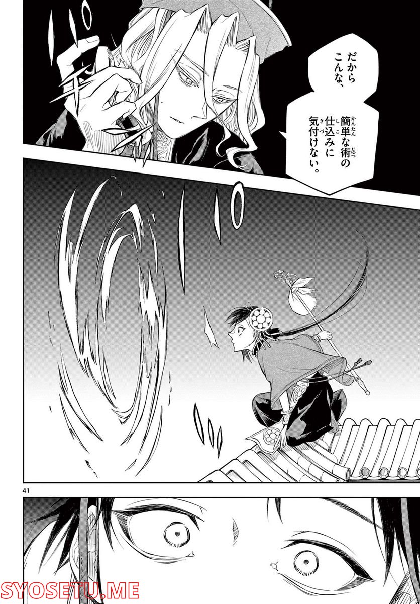 朱月事変 第1.2話 - Page 9