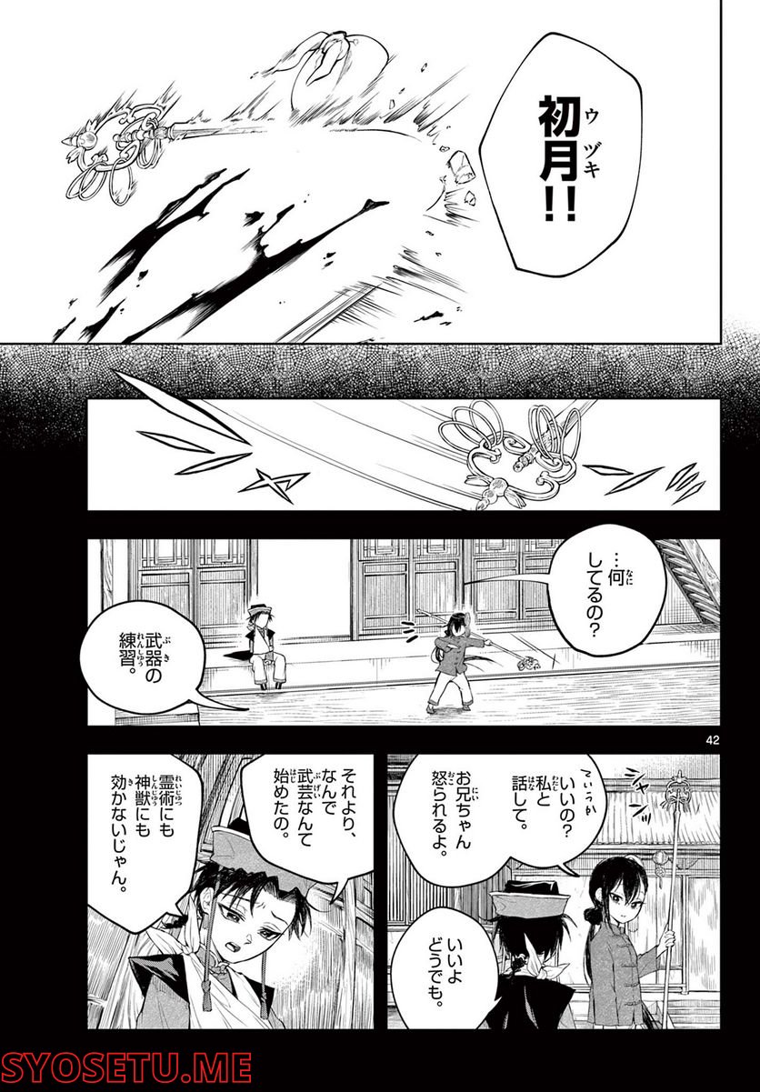 朱月事変 第1.2話 - Page 10