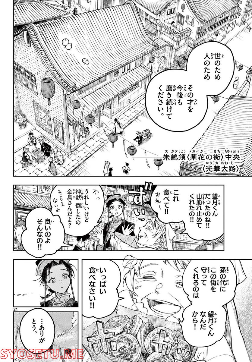 朱月事変 第1.1話 - Page 22