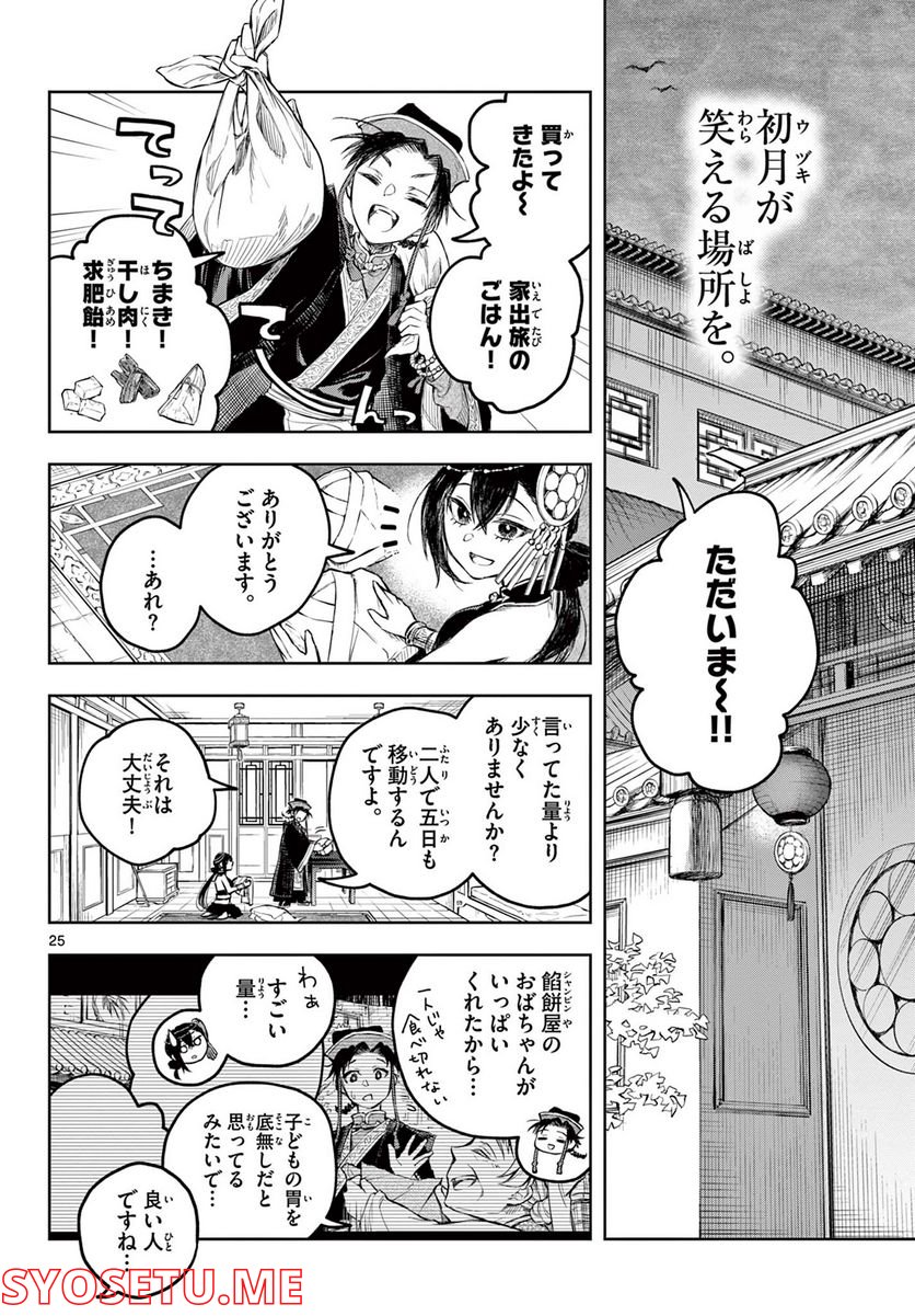 朱月事変 第1.1話 - Page 26