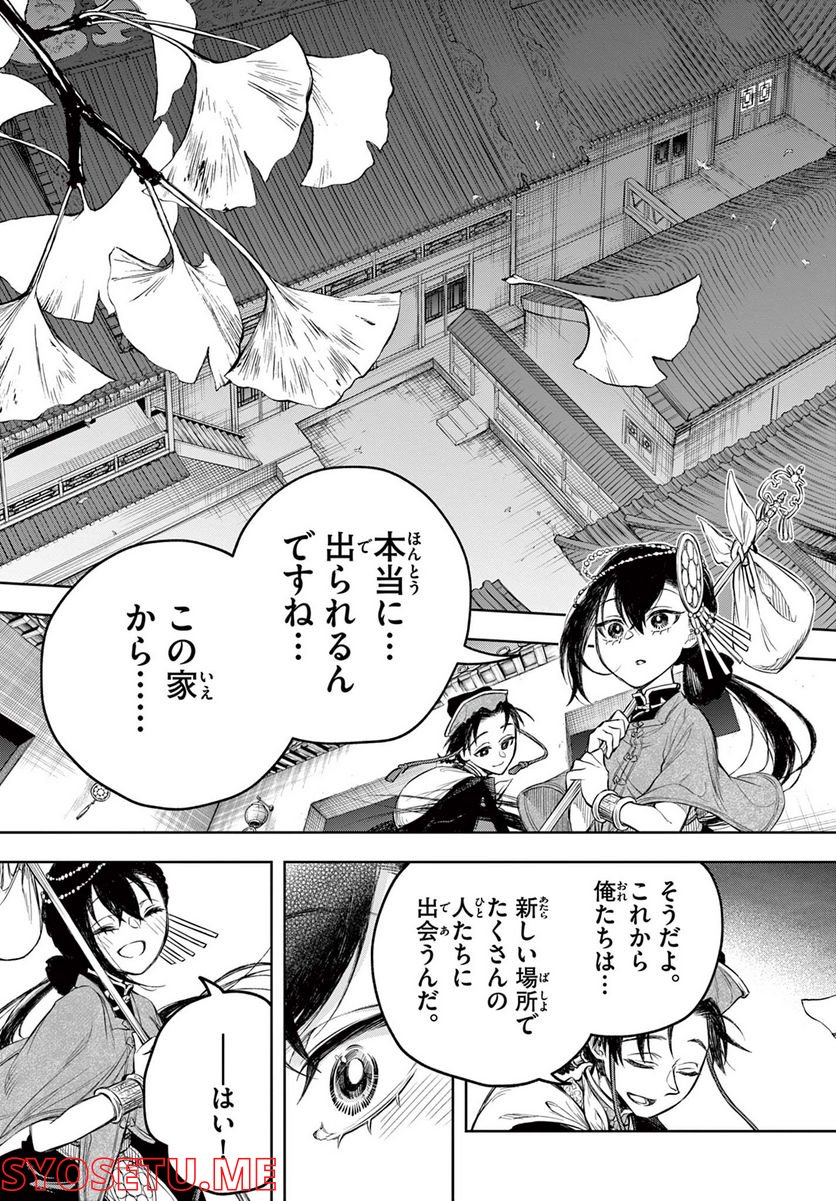 朱月事変 第1.1話 - Page 33