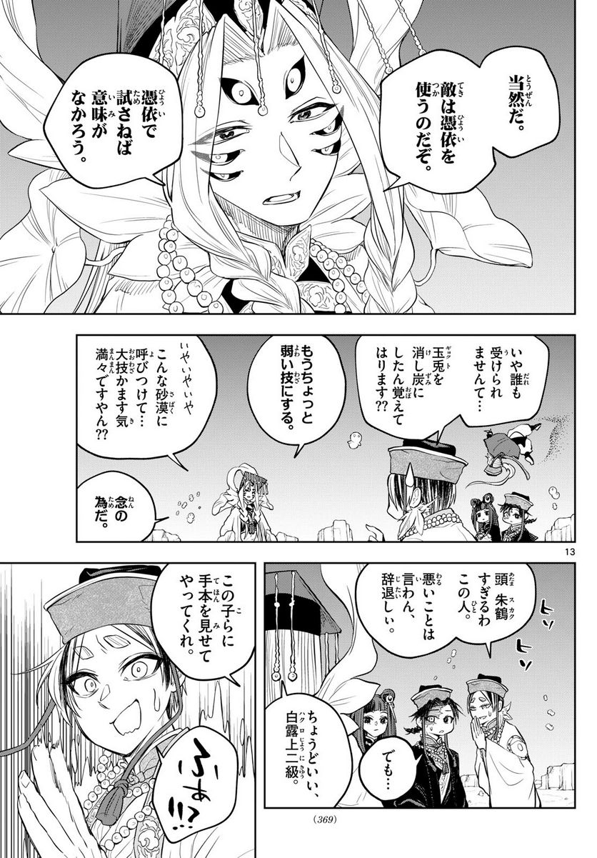 朱月事変 第34話 - Page 13