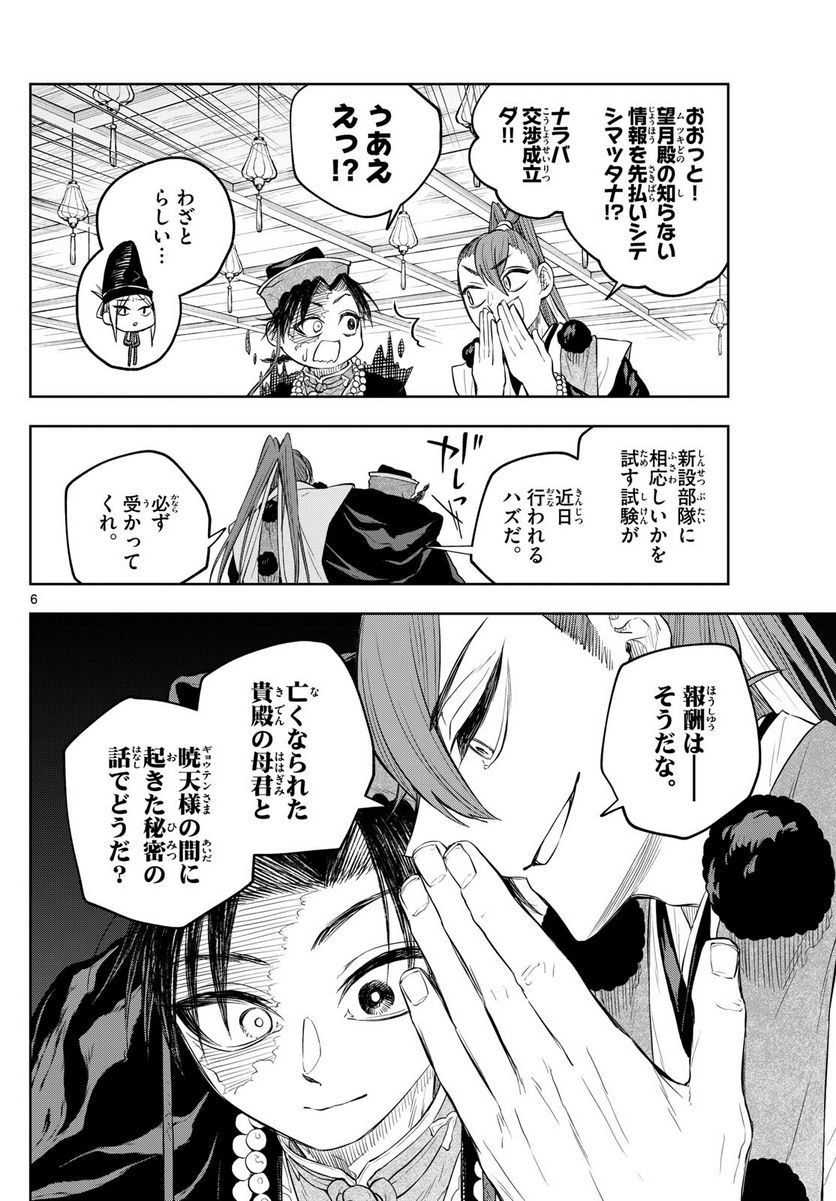 朱月事変 第34話 - Page 6