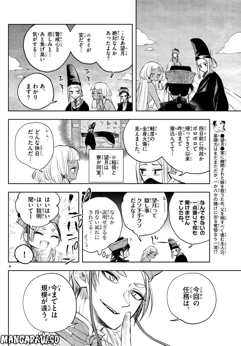 朱月事変 第16話 - Page 5