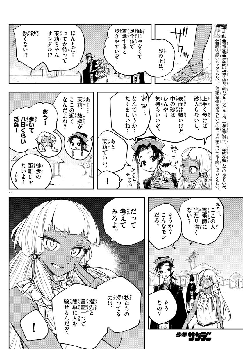 朱月事変 第11話 - Page 12