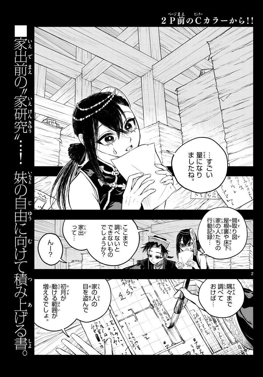 朱月事変 第30話 - Page 3