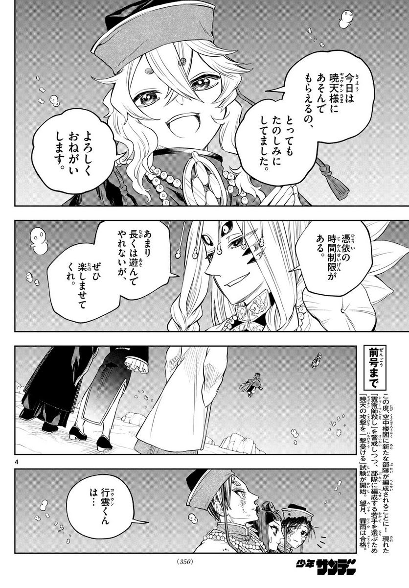 朱月事変 第36話 - Page 4