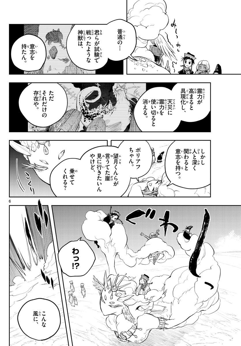 朱月事変 第12話 - Page 6