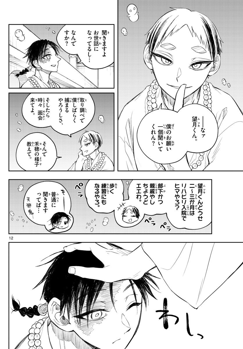 朱月事変 第31話 - Page 12