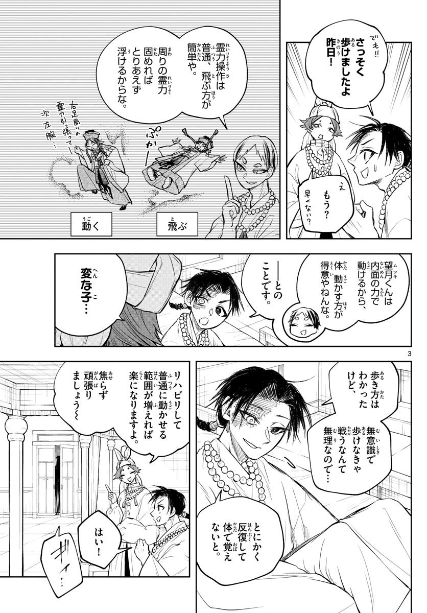 朱月事変 第31話 - Page 3