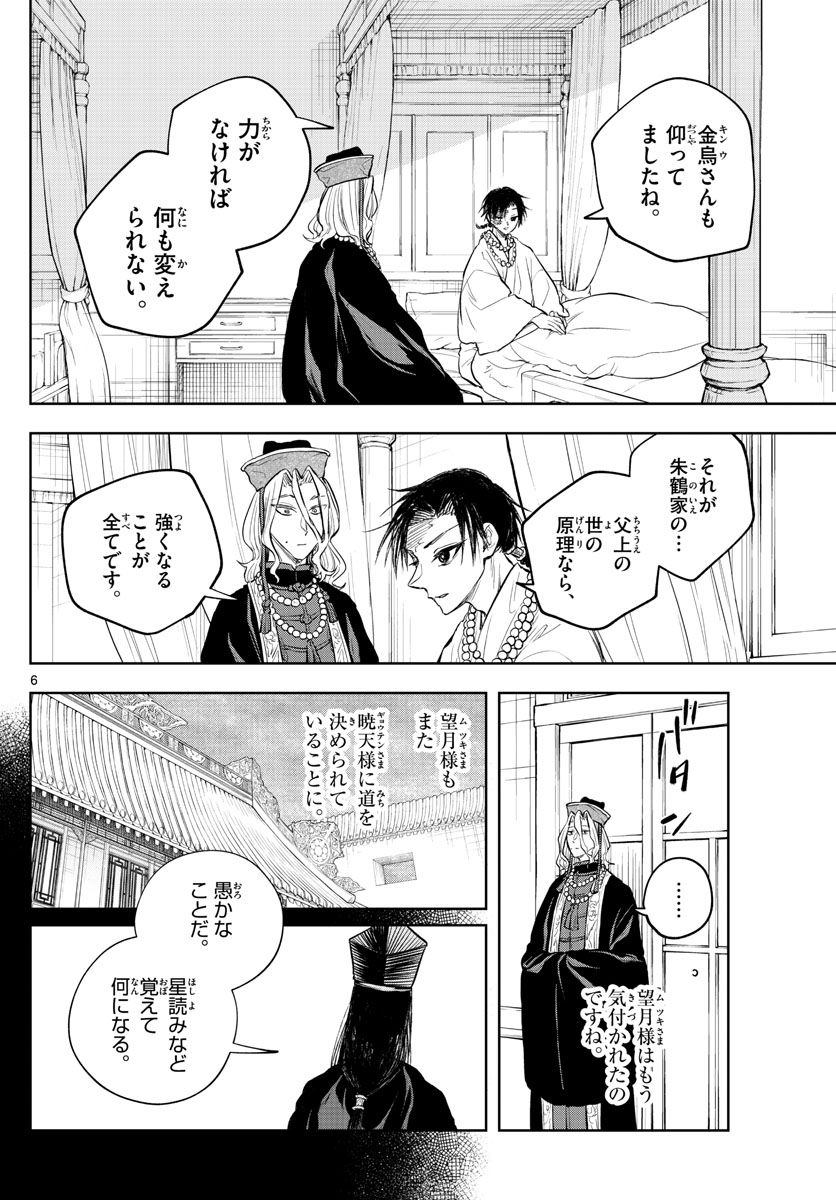 朱月事変 第31話 - Page 6