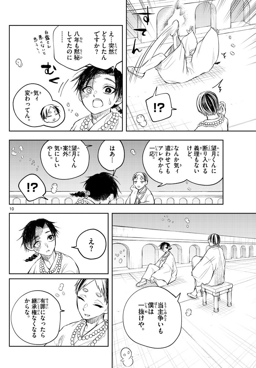 朱月事変 第31話 - Page 10