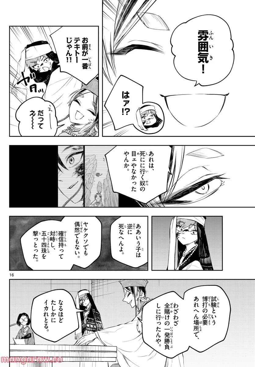 朱月事変 第8話 - Page 16