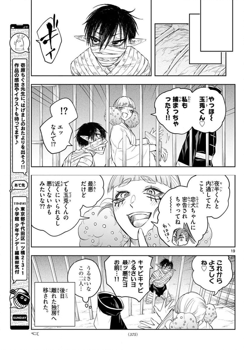 朱月事変 第46話 - Page 19