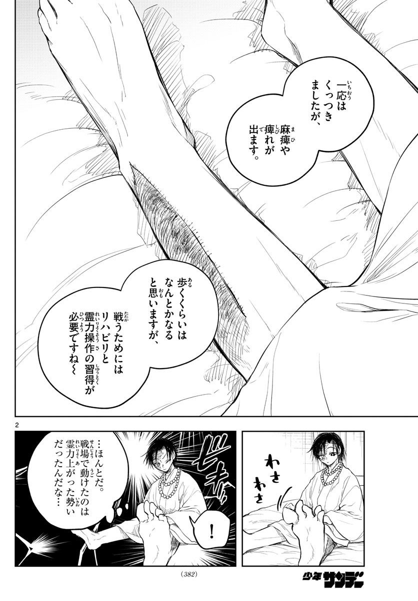 朱月事変 第28話 - Page 2