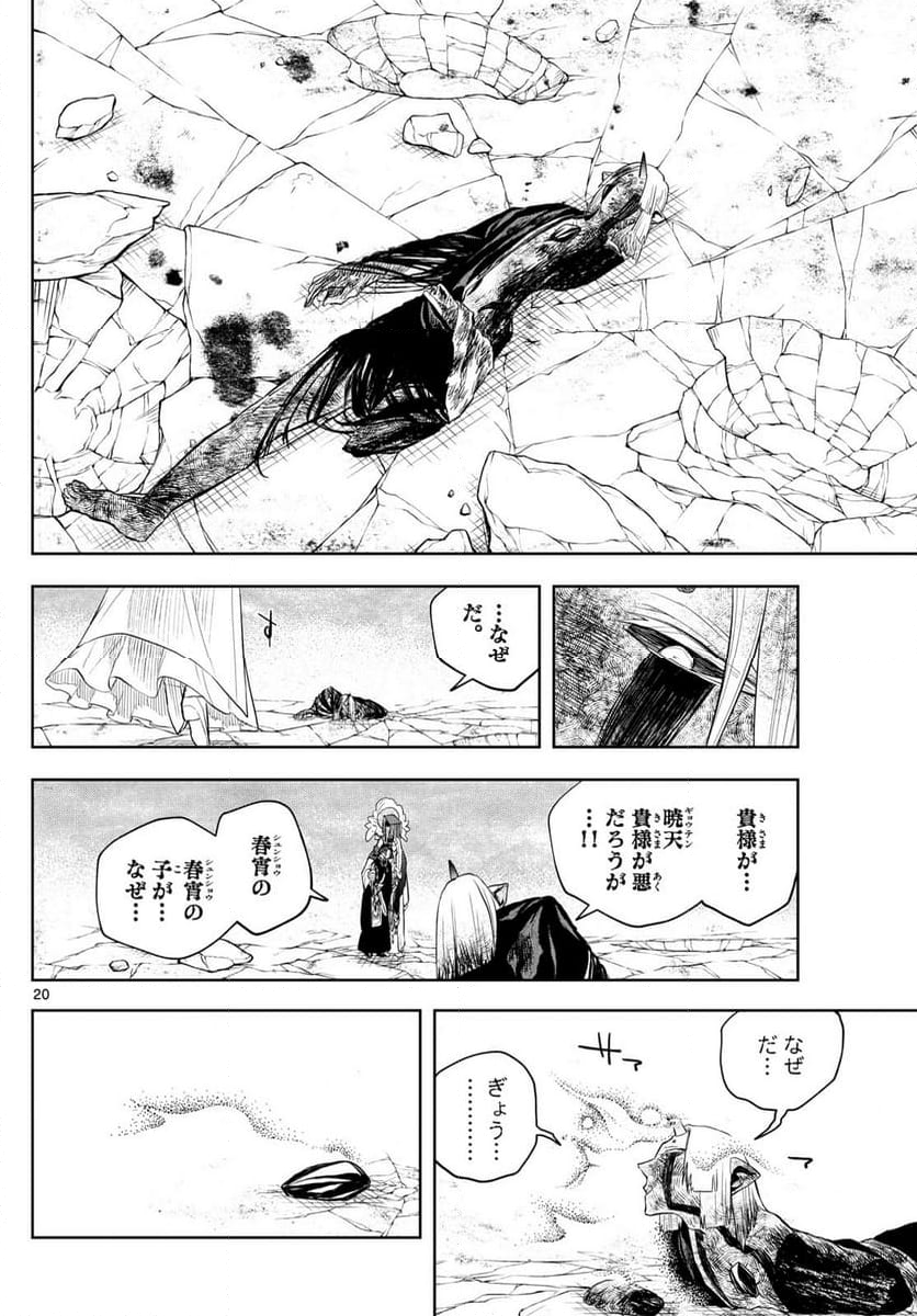 朱月事変 第45話 - Page 20