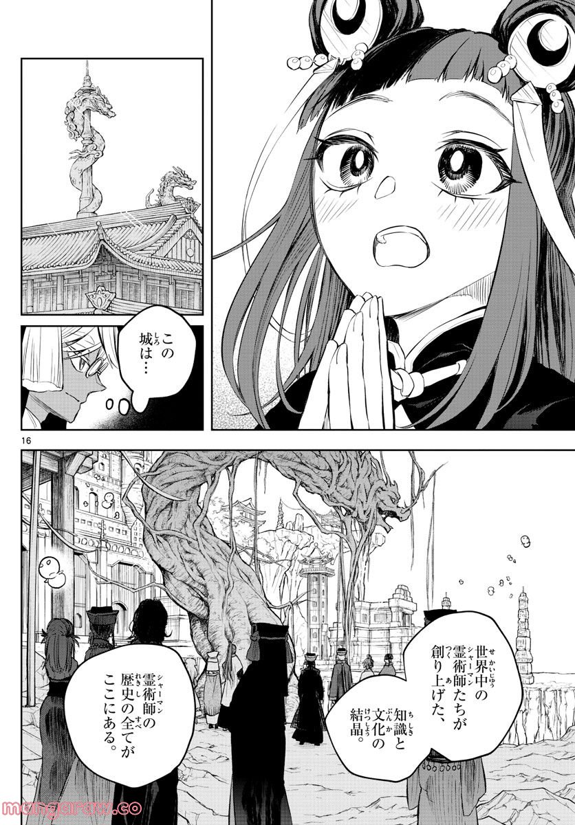 朱月事変 第9話 - Page 16