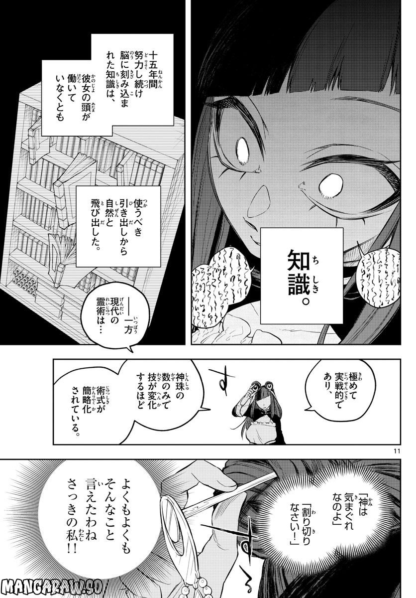 朱月事変 第24話 - Page 11