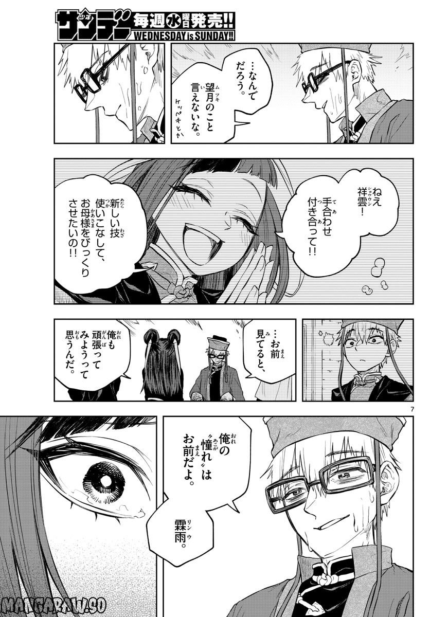 朱月事変 第24話 - Page 7