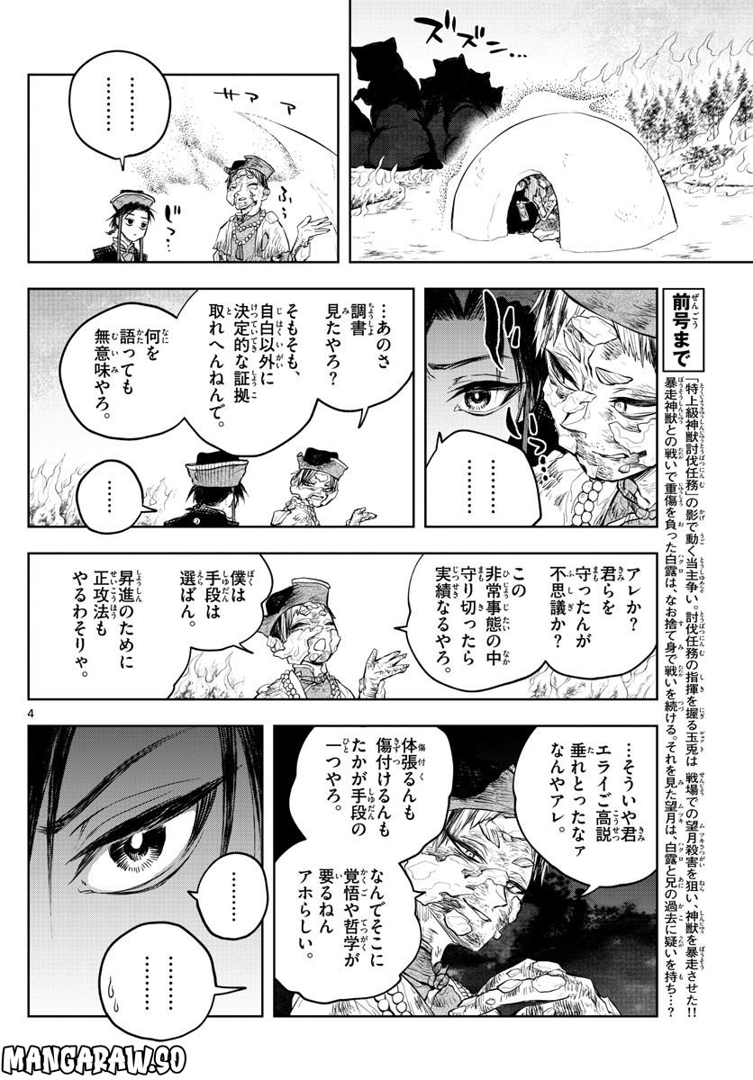 朱月事変 第19話 - Page 4