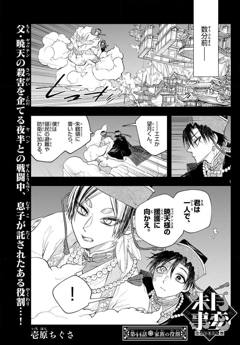 朱月事変 第44話 - Page 1