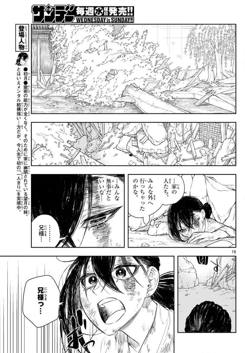 朱月事変 第44話 - Page 15