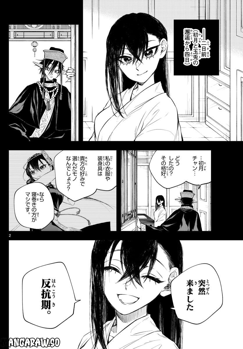 朱月事変 第21話 - Page 2