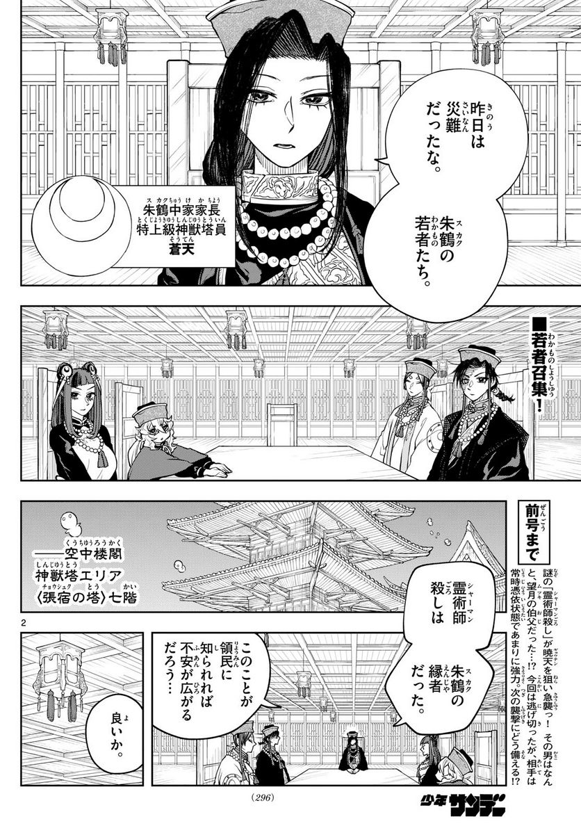 朱月事変 第39話 - Page 2