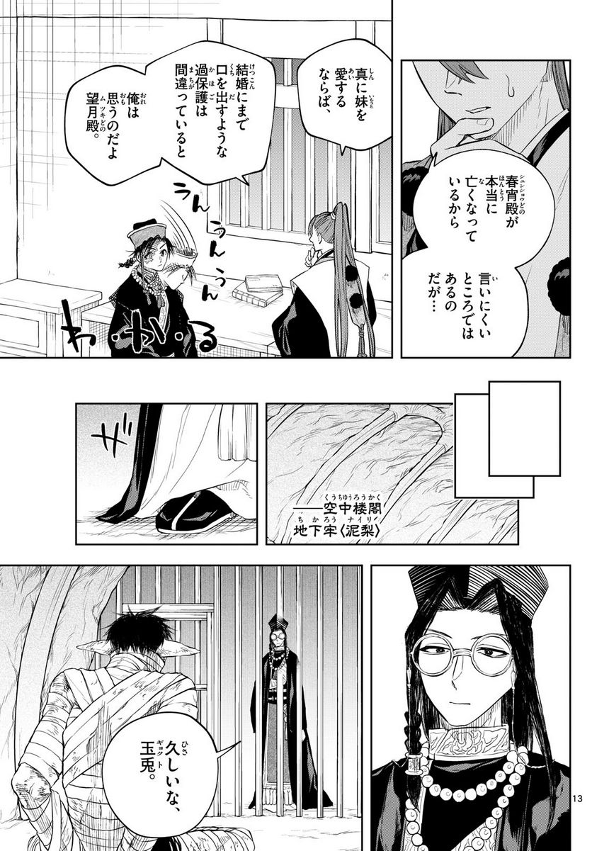 朱月事変 第39話 - Page 13