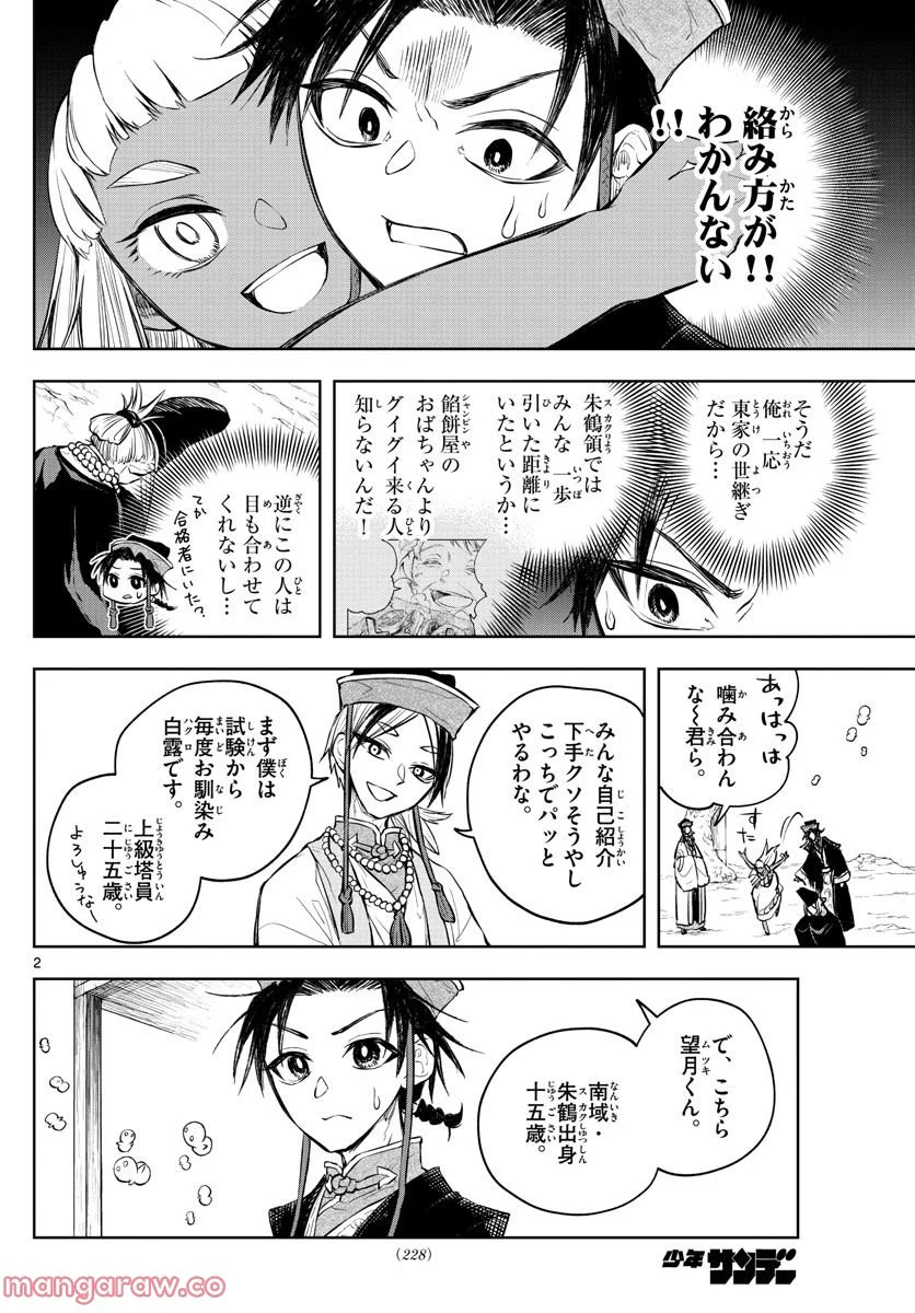 朱月事変 第10話 - Page 2