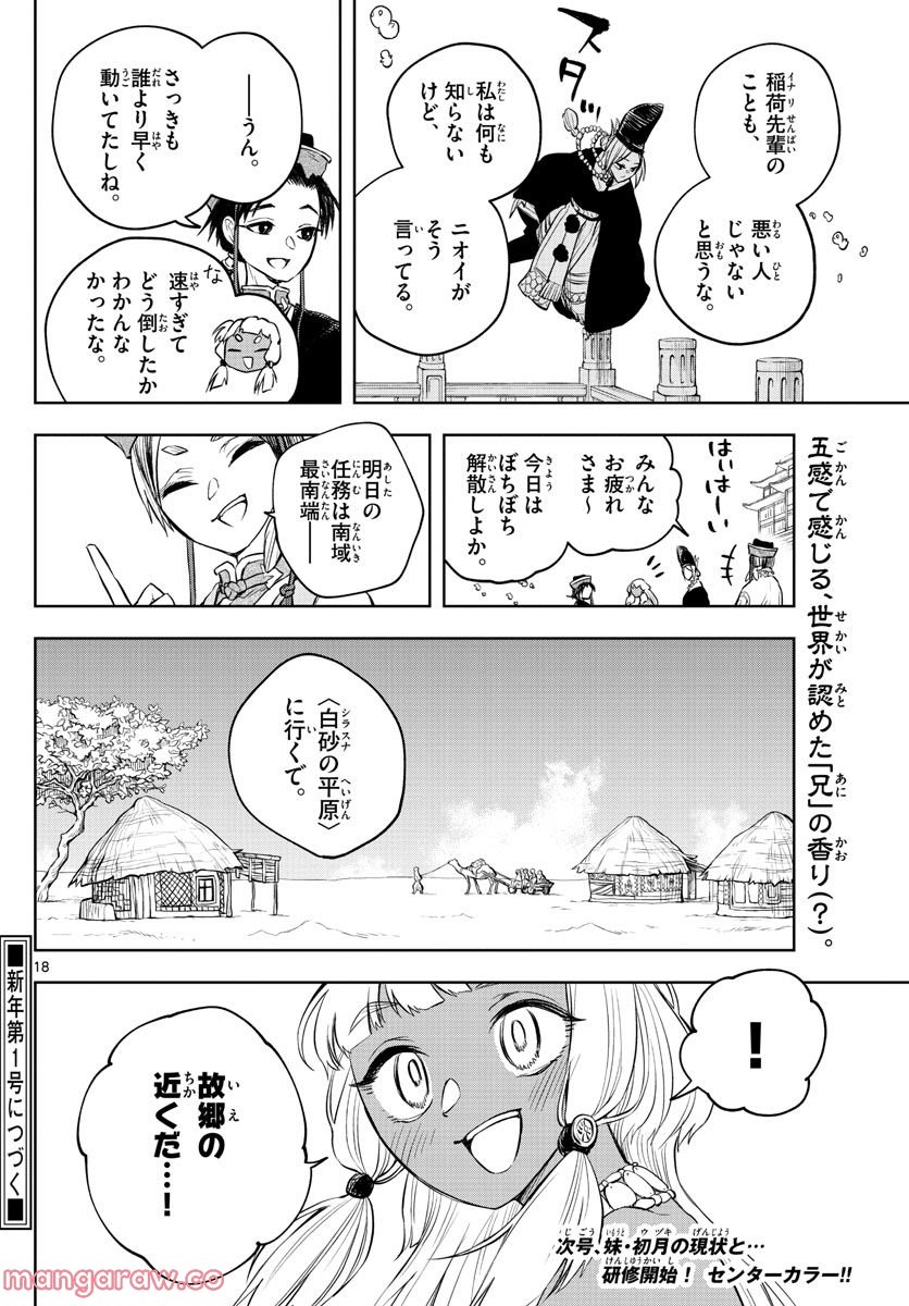 朱月事変 第10話 - Page 18