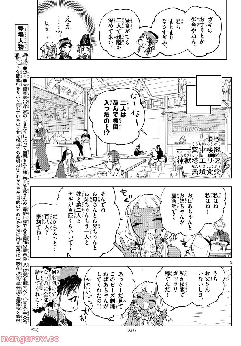 朱月事変 第10話 - Page 5