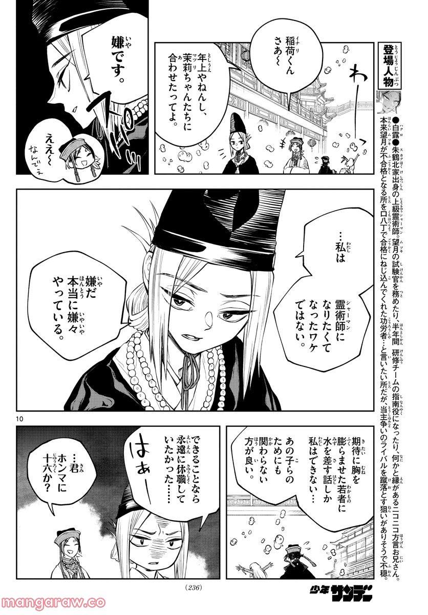 朱月事変 第10話 - Page 10