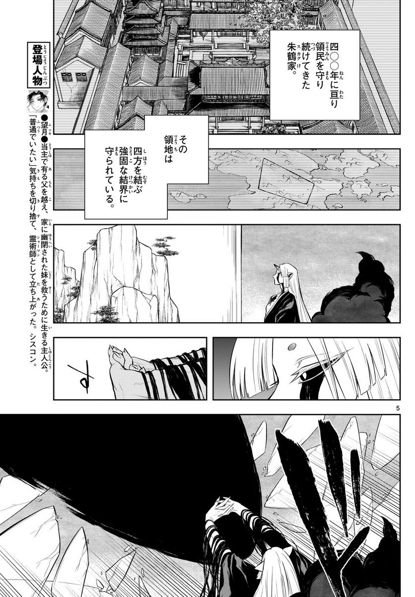 朱月事変 第42話 - Page 5