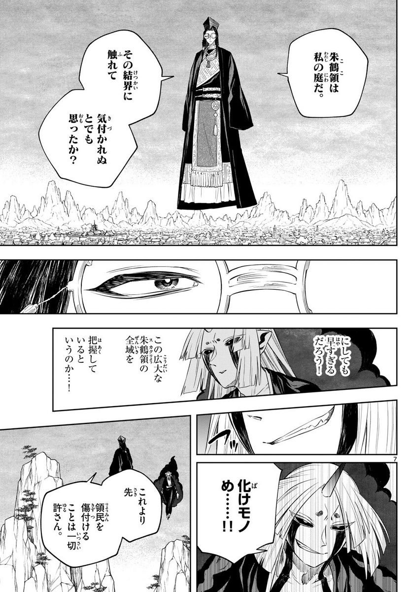 朱月事変 第42話 - Page 7