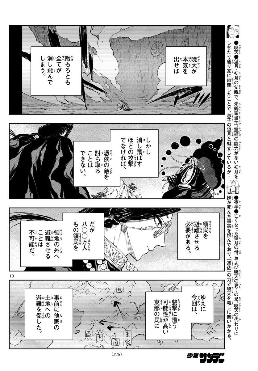 朱月事変 第42話 - Page 10