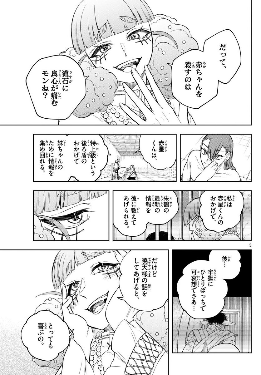 朱月事変 第41話 - Page 3